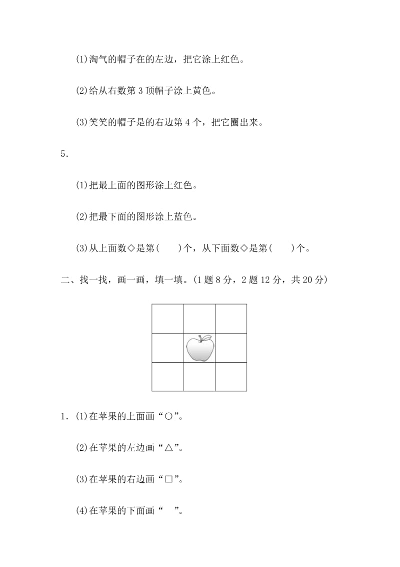 2019-2020学年一年级数学上册 第五单元 位置与顺序达标测试卷 北师大版.doc_第2页