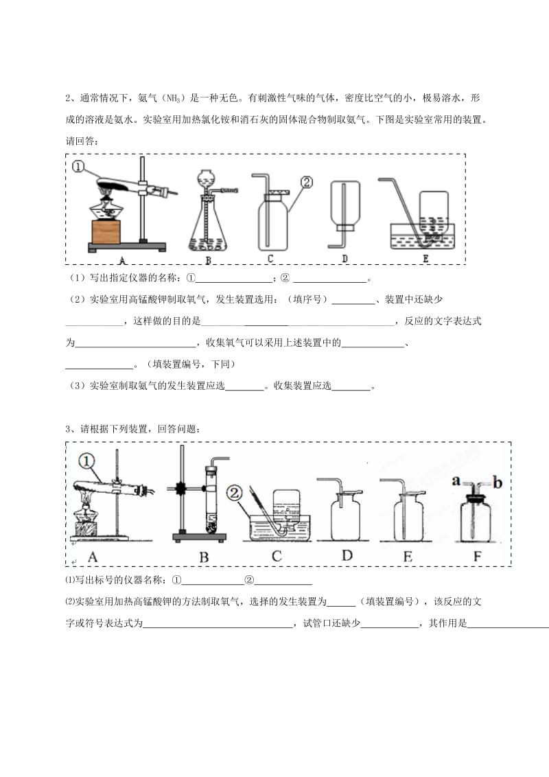 吉林省吉林市中考化学复习练习 常用气体的发生装置和收集装置与选取方法128 新人教版.doc_第2页