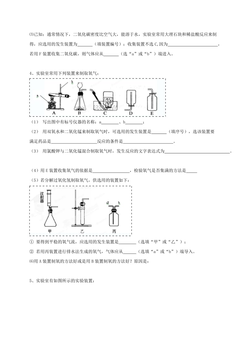 吉林省吉林市中考化学复习练习 常用气体的发生装置和收集装置与选取方法128 新人教版.doc_第3页