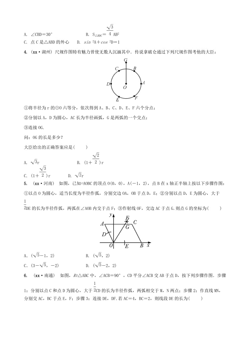 安徽省2019年中考数学总复习第七章图形的变化第一节尺规作图练习.doc_第2页