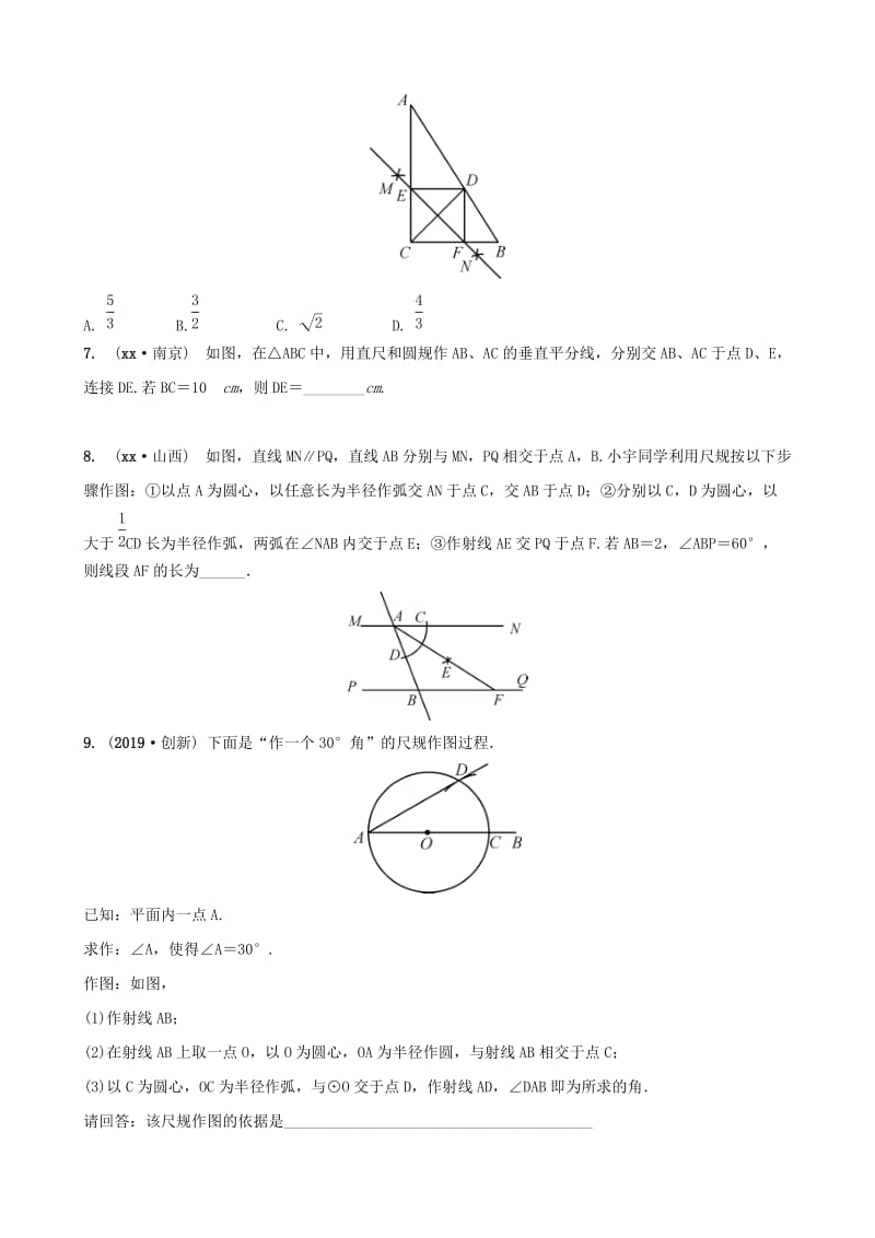 安徽省2019年中考数学总复习第七章图形的变化第一节尺规作图练习.doc_第3页