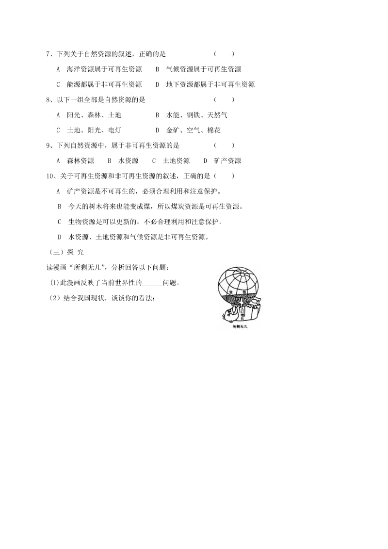 安徽省亳州市八年级地理上册 3.1 自然资源的基本特征同步演练（新版）新人教版.doc_第2页