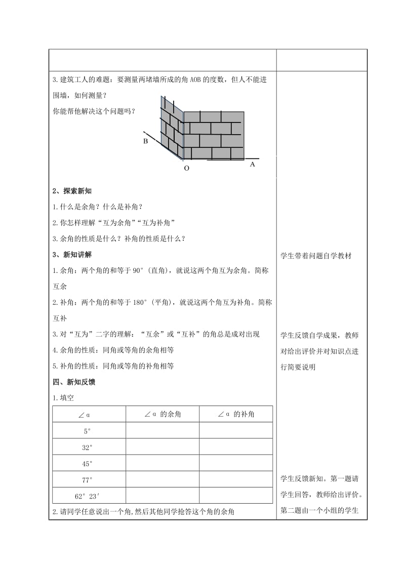 七年级数学上册 第4章 图形的认识 4.3 角 4.3.2 第2课时 余角和补角教案2 （新版）湘教版.doc_第2页