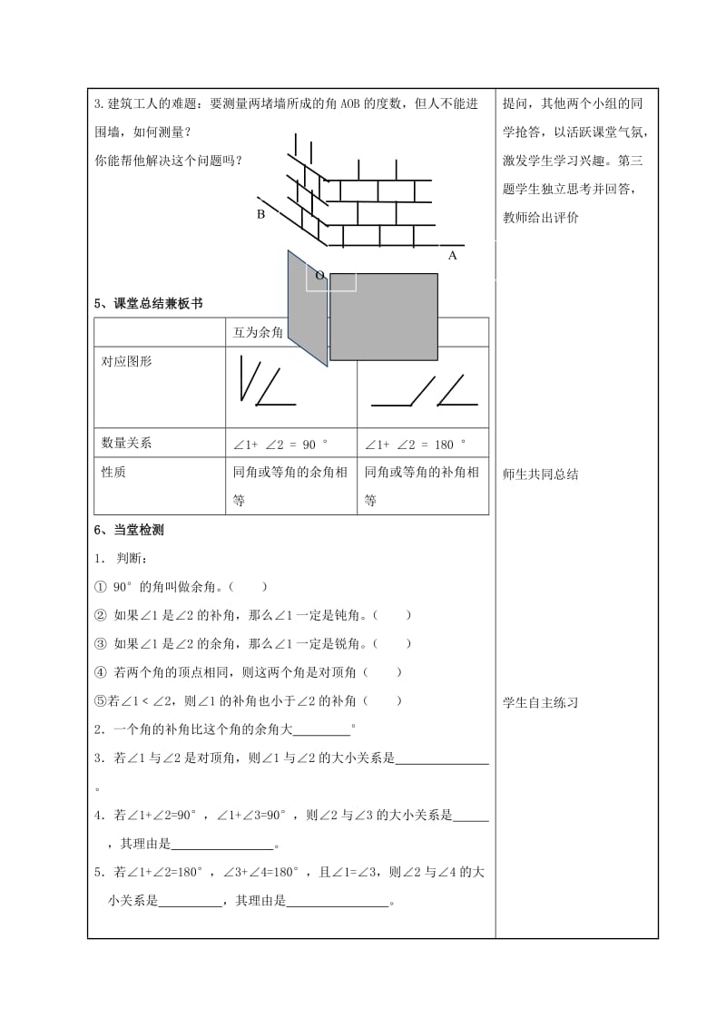 七年级数学上册 第4章 图形的认识 4.3 角 4.3.2 第2课时 余角和补角教案2 （新版）湘教版.doc_第3页