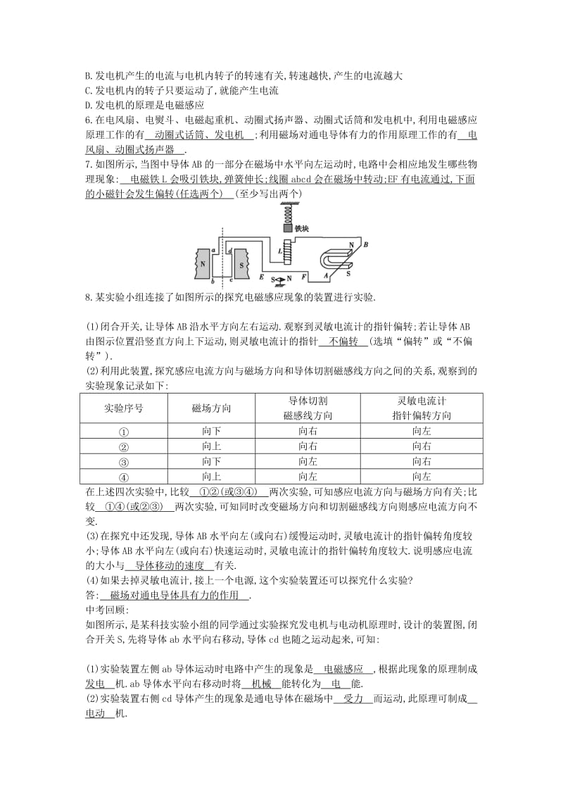 九年级物理全册 第18章 第二节 科学探究 怎样产生感应电流练习 （新版）沪科版.doc_第2页