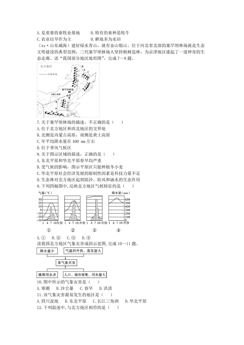 （陕西专版）2019年中考地理总复习 第一部分 教材知识冲关 八下 第六章 北方地区（课时一）仿真实战演练.doc_第2页