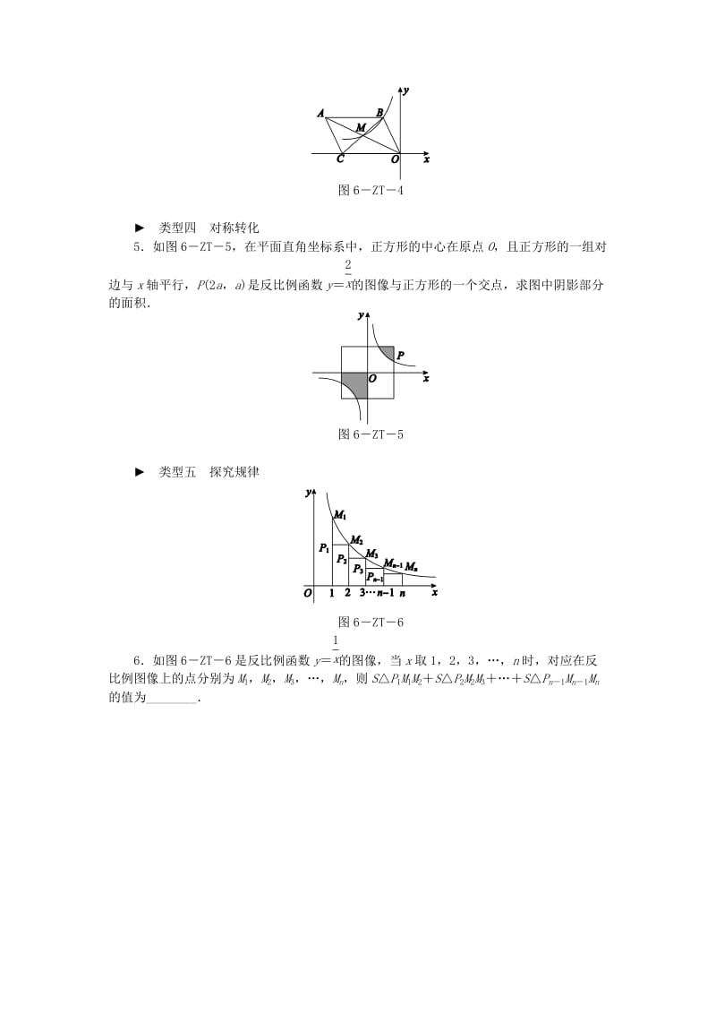 2019年春八年级数学下册 第11章 反比例函数 专题训练（六）练习 （新版）苏科版.doc_第2页