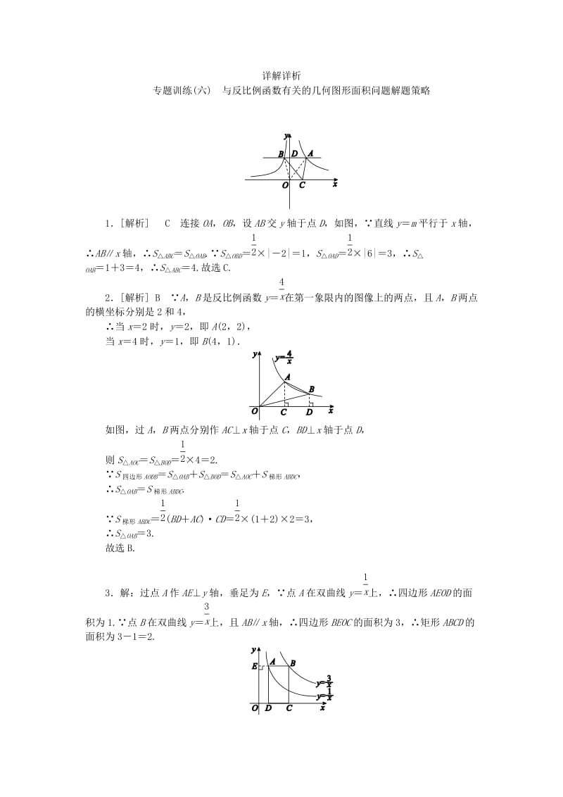 2019年春八年级数学下册 第11章 反比例函数 专题训练（六）练习 （新版）苏科版.doc_第3页