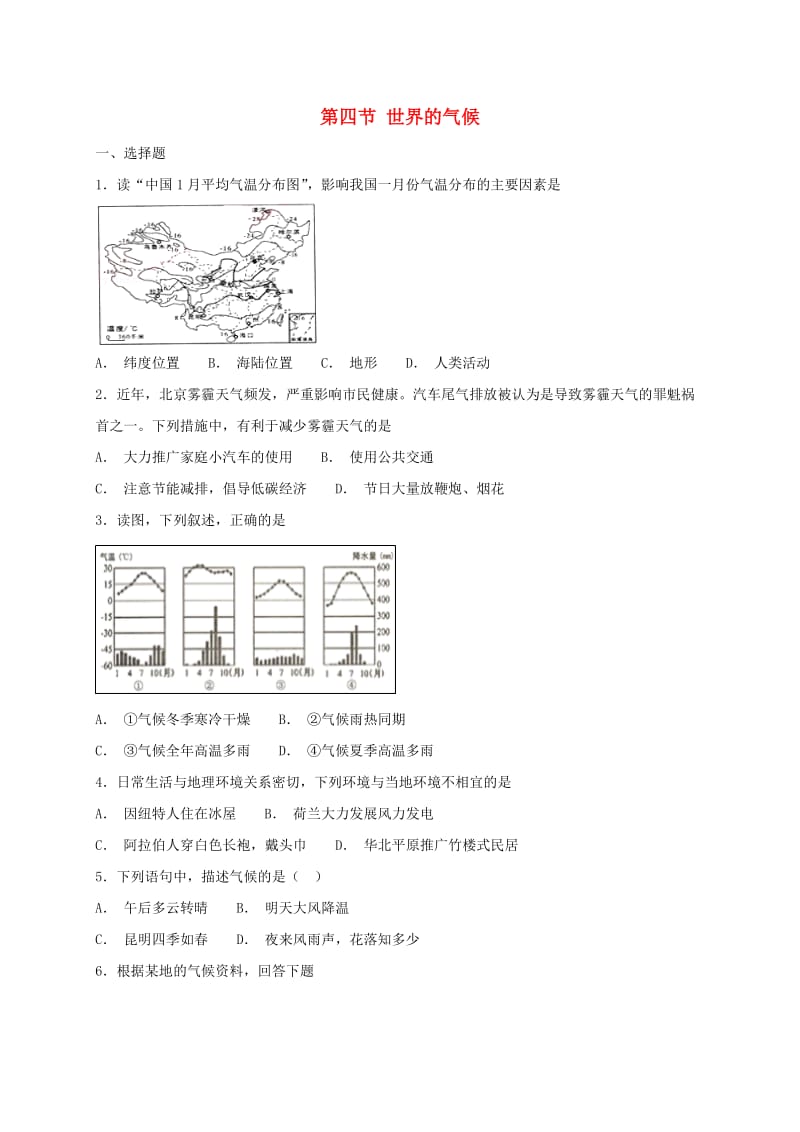 七年级地理上册 第三章 第四节 世界的气候同步检测 （新版）新人教版.doc_第1页