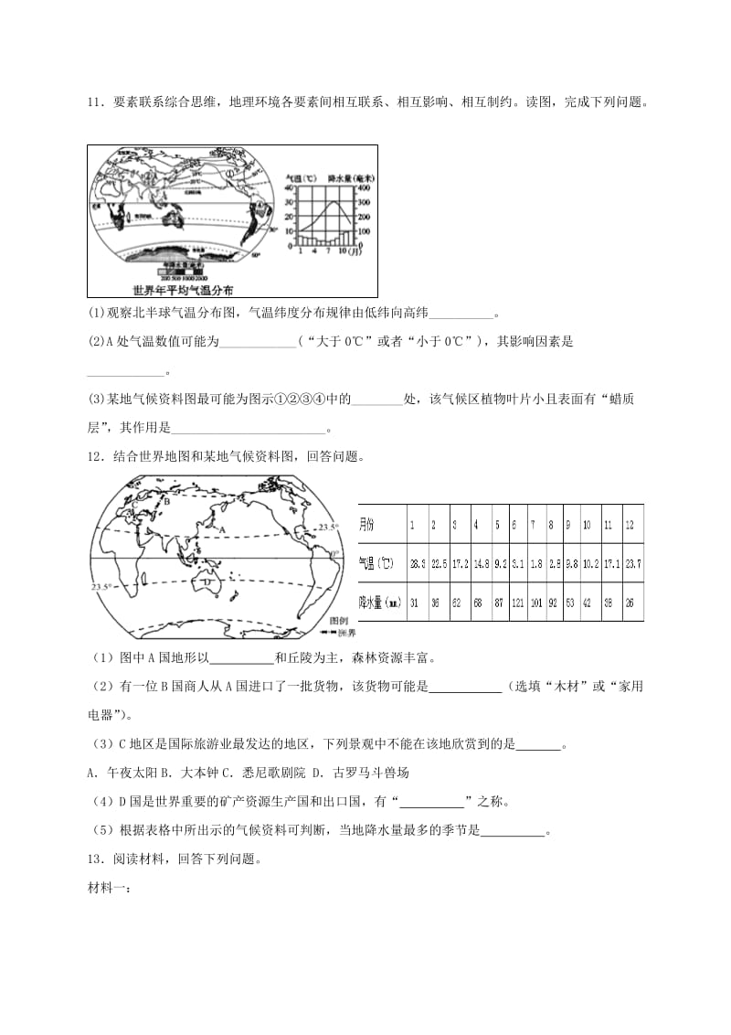 七年级地理上册 第三章 第四节 世界的气候同步检测 （新版）新人教版.doc_第3页