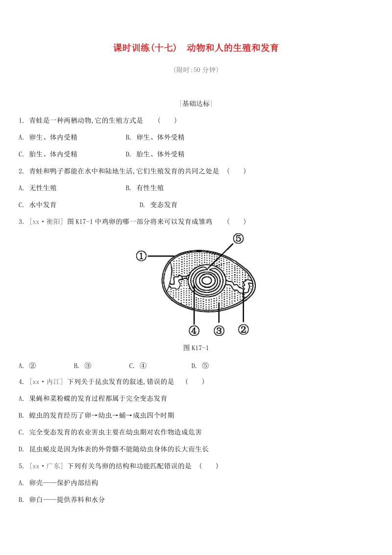 江苏省徐州市2019年中考生物复习 第六单元 生命的延续与进化 课时训练17 动物和人的生殖和发育.doc_第1页