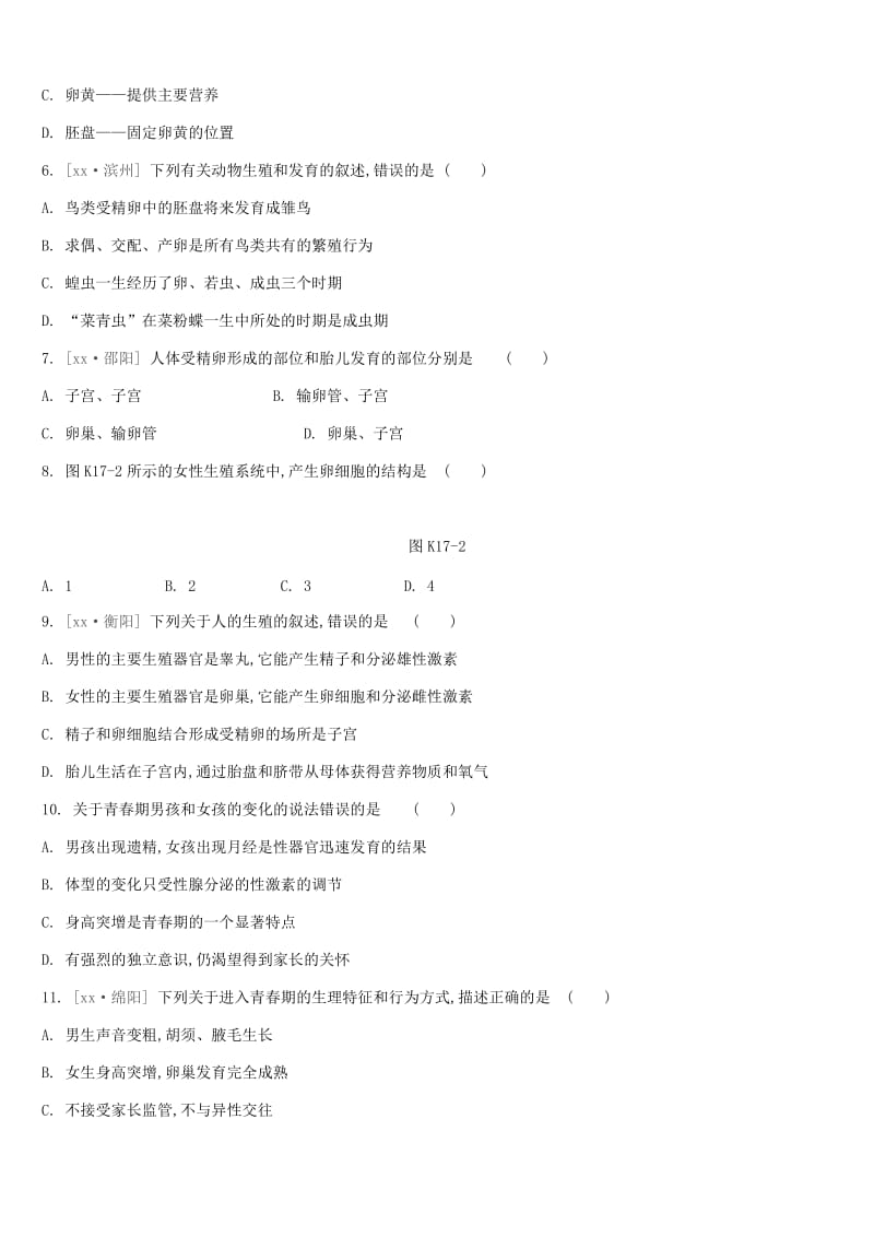 江苏省徐州市2019年中考生物复习 第六单元 生命的延续与进化 课时训练17 动物和人的生殖和发育.doc_第2页