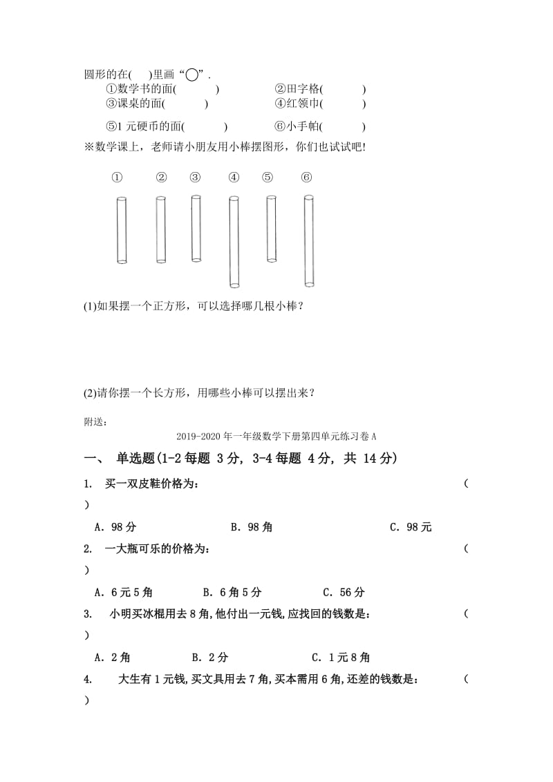 2019-2020年一年级数学下册第四单元测试题2-一年级数学试题.doc_第3页