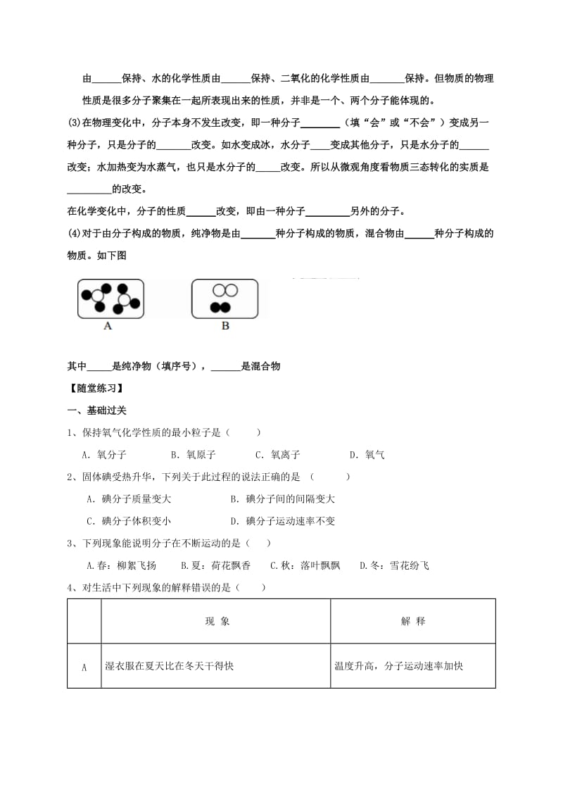 九年级化学上册 第二章 空气、物质的构成 2.2 物质构成的奥秘（Ⅰ）-分子学案粤教版.doc_第3页