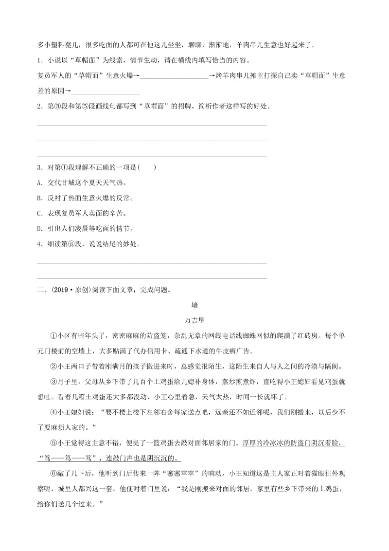 山东省临沂市2019年中考语文 专题复习十三 小说阅读练习.doc_第2页