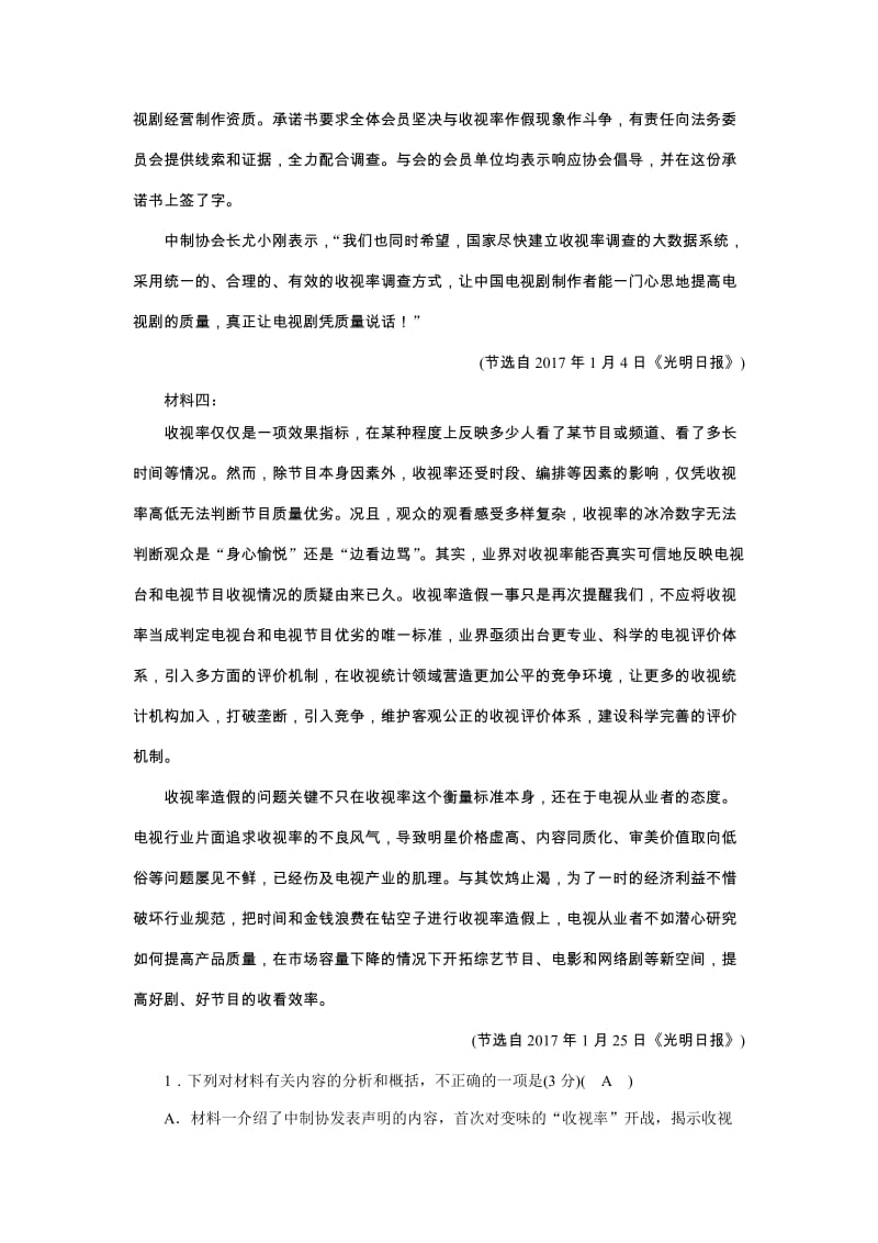 2019-2020年高考语文二轮复习（5）《新闻阅读》学案（Word版含解析）.doc_第2页