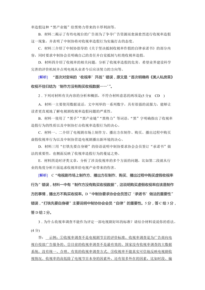 2019-2020年高考语文二轮复习（5）《新闻阅读》学案（Word版含解析）.doc_第3页