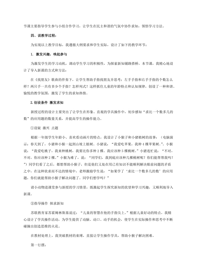 2019-2020年一年级数学下册求比一个数多几的数的应用题说课稿 人教版.doc_第2页