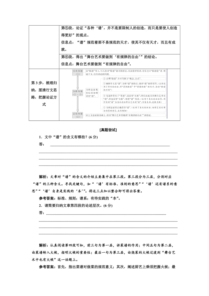 2019-2020年高考语文江苏专版三维二轮专题复习：拉分考点七 热考论述类文本阅读（18分） Word版含答案.doc_第3页