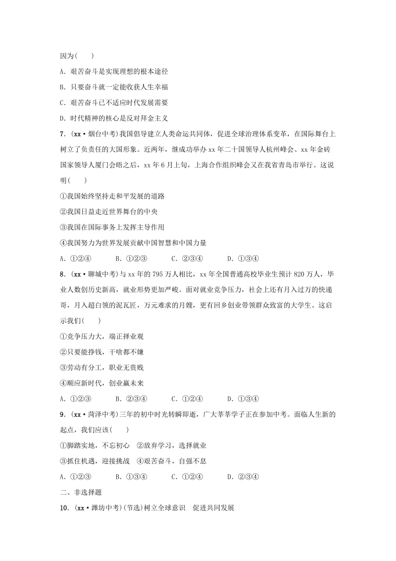 山东省2019年中考道德与法治总复习 九全 第三单元 我们的未来不是梦考点演练.doc_第3页