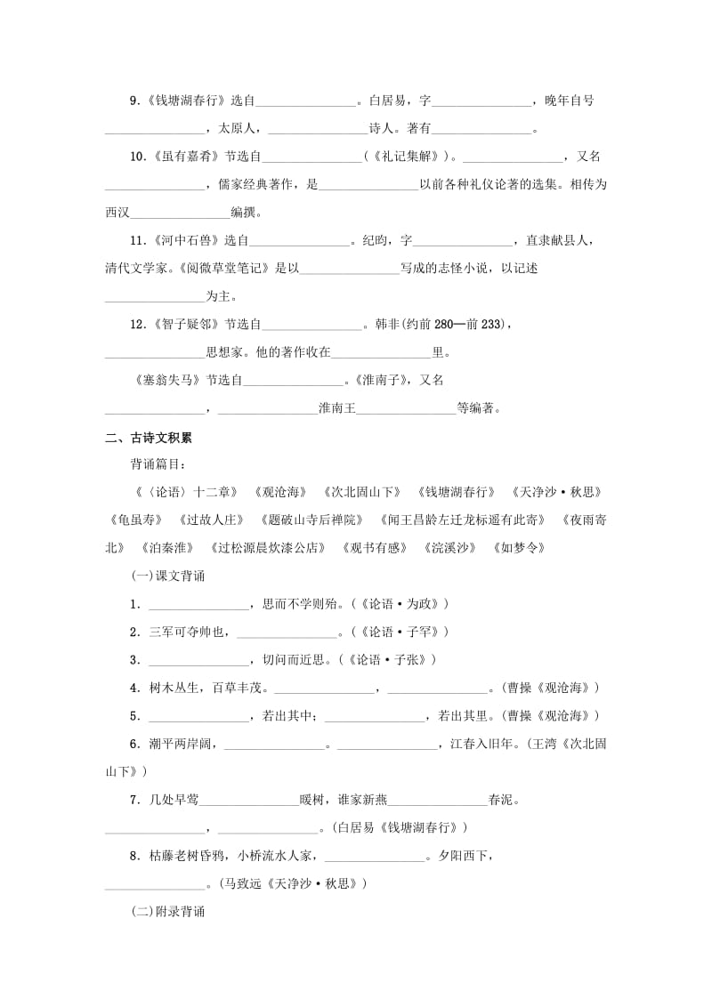 浙江省中考语文复习 第五篇 教材考点化复习讲解.doc_第2页