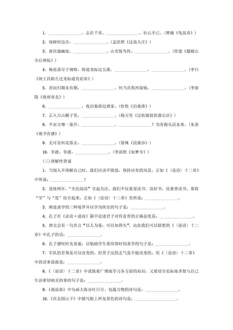 浙江省中考语文复习 第五篇 教材考点化复习讲解.doc_第3页