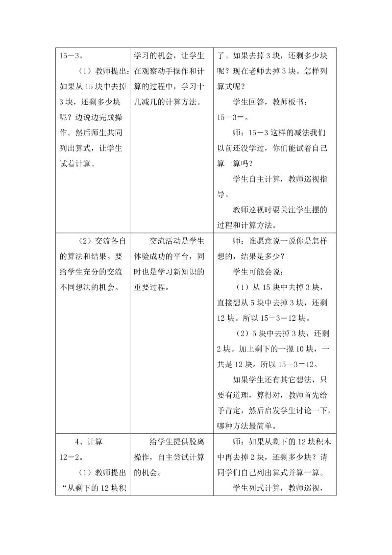 2019-2020年一年级上册第9单元《20以内的减法》（不退位减法）word教学设计.doc_第3页