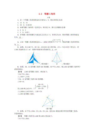 八年級(jí)數(shù)學(xué)上冊(cè) 第2章 特殊三角形 2.2 等腰三角形練習(xí) （新版）浙教版.doc