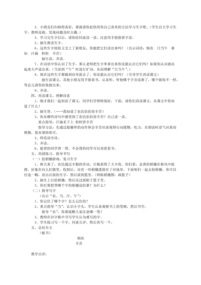 2019-2020年一年级语文上册 悯农（1）教案 西师大版.doc_第2页