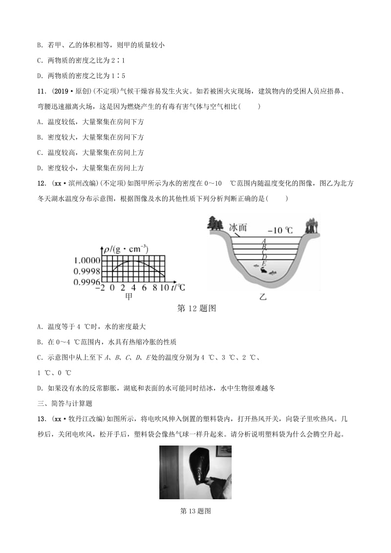 江西专版2019中考物理总复习第3部分练习题第六讲质量与密度.doc_第3页