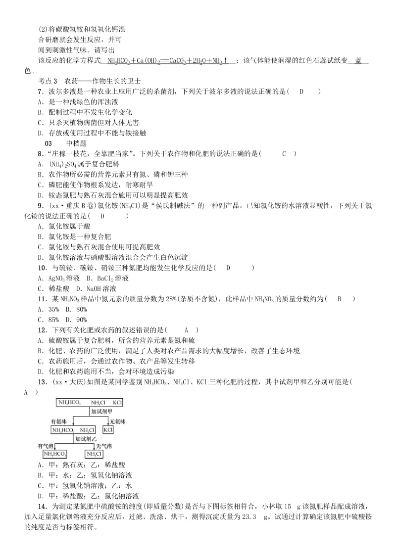 九年级化学下册 第十一单元 化学与社会发展 第三节 化学与农业生产同步测试 （新版）鲁教版.doc_第2页