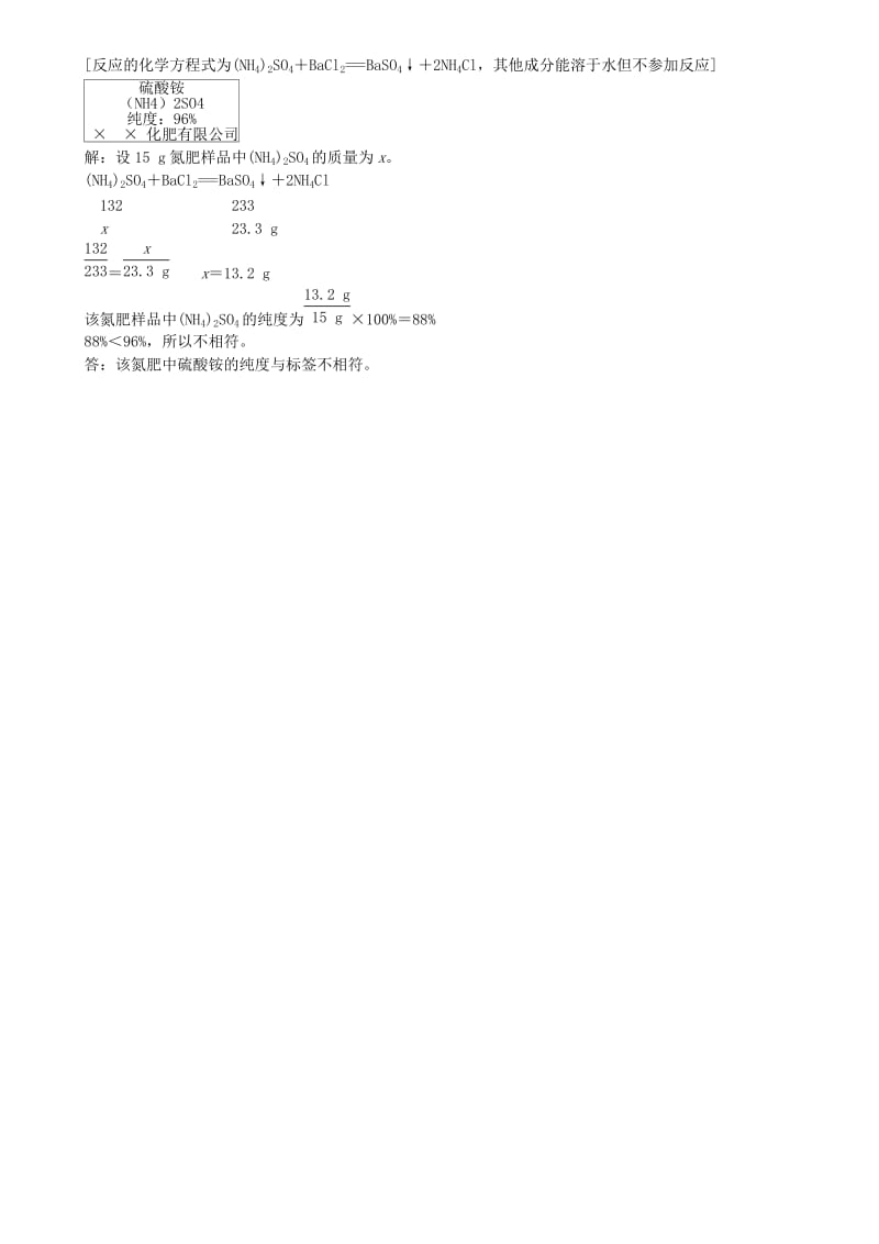 九年级化学下册 第十一单元 化学与社会发展 第三节 化学与农业生产同步测试 （新版）鲁教版.doc_第3页