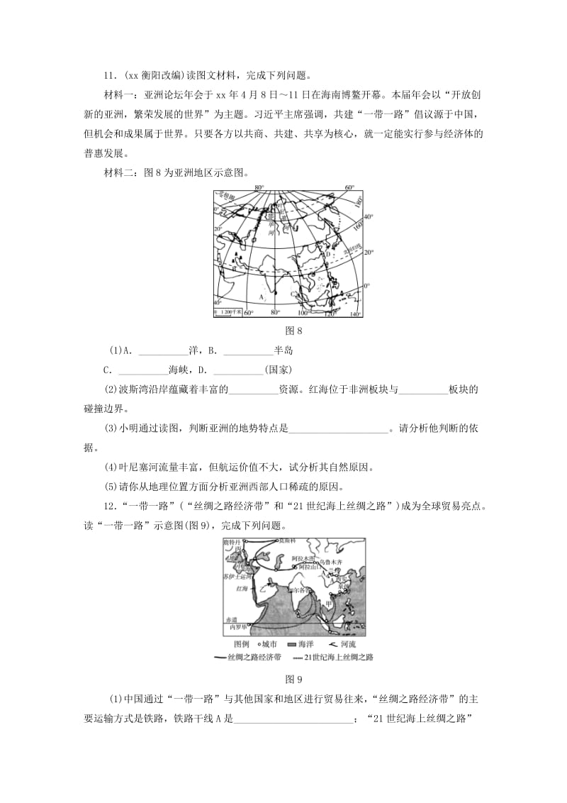 江西省2019届中考地理 第七章 认识大洲 亚洲检测.doc_第3页