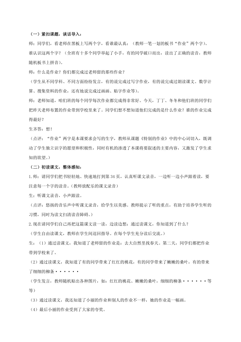 2019-2020年一年级语文下册 特别的作业 1课堂实录 北师大版.doc_第2页