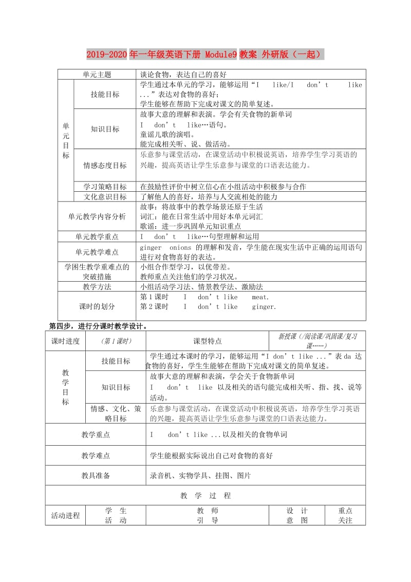 2019-2020年一年级英语下册 Module9教案 外研版（一起）.doc_第1页