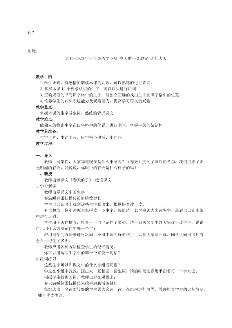 2019-2020年一年级语文下册 春天的手 2教学实录 北师大版.doc_第3页