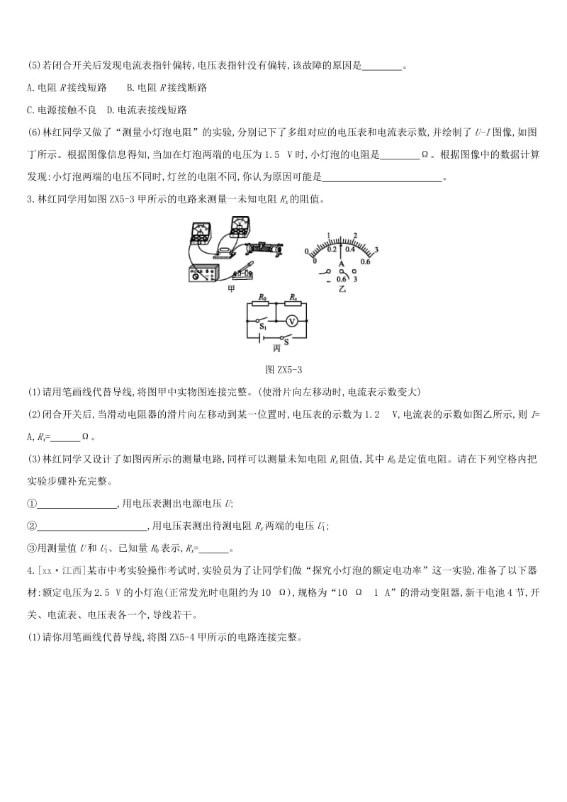 江西省2019中考物理二轮专项 专项05 伏安法测电阻、电功率专项训练.doc_第2页