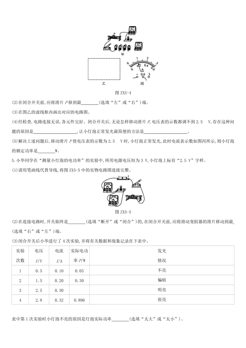 江西省2019中考物理二轮专项 专项05 伏安法测电阻、电功率专项训练.doc_第3页