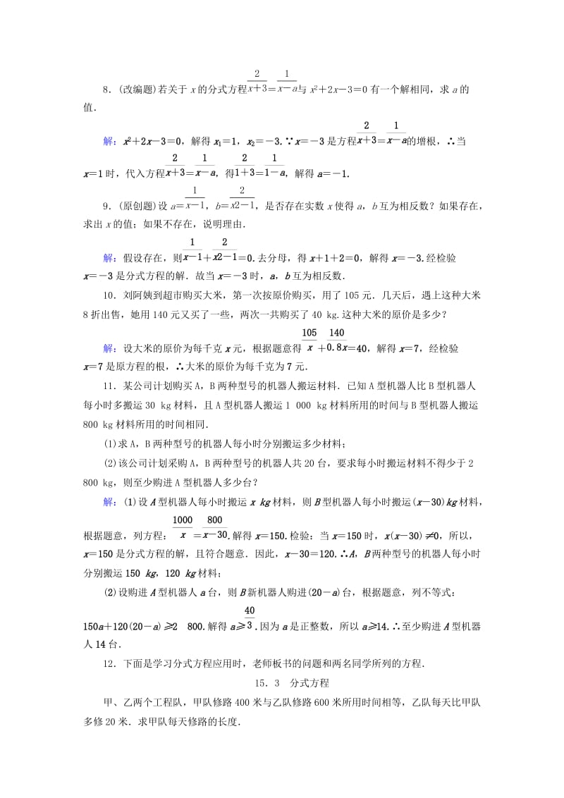 安徽省2019中考数学决胜一轮复习 第2章 方程（组）与不等式（组）第3节 分式方程及其应用习题.doc_第2页