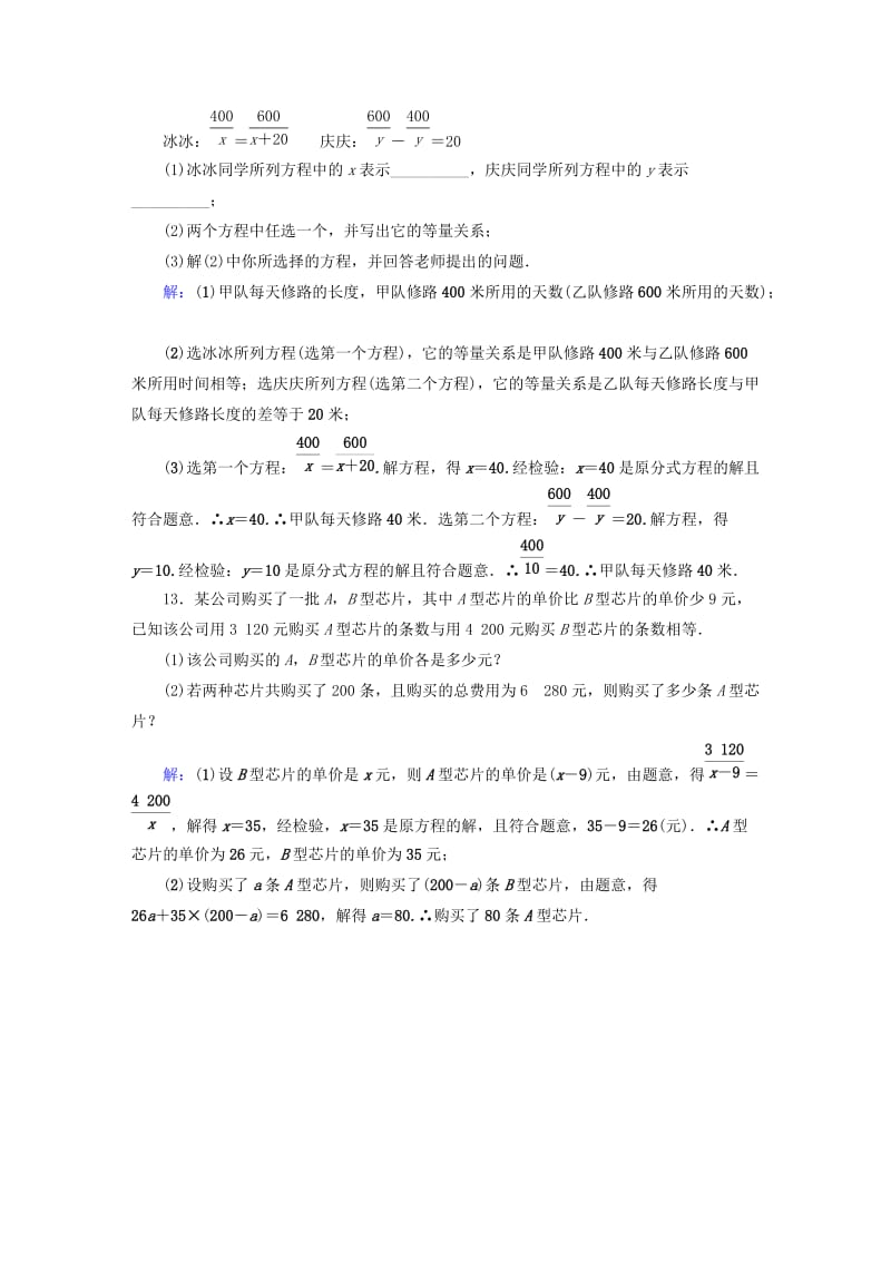 安徽省2019中考数学决胜一轮复习 第2章 方程（组）与不等式（组）第3节 分式方程及其应用习题.doc_第3页