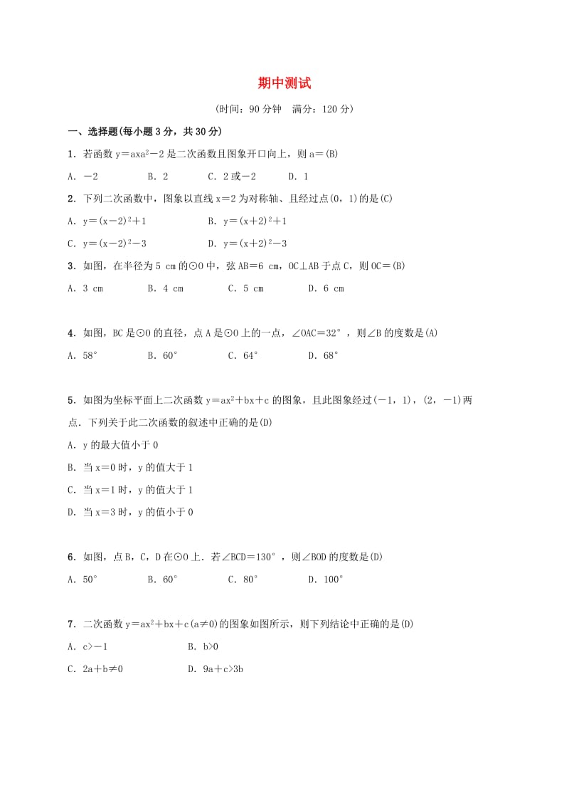 2019届九年级数学下册 期中测试 （新版）湘教版.doc_第1页