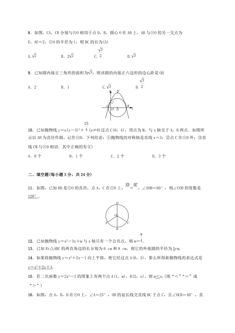 2019届九年级数学下册 期中测试 （新版）湘教版.doc_第2页