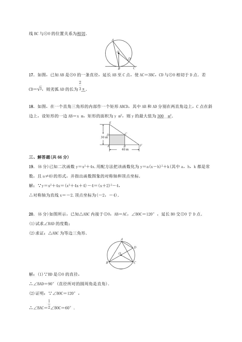 2019届九年级数学下册 期中测试 （新版）湘教版.doc_第3页