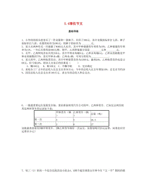 八年級(jí)數(shù)學(xué)上冊(cè) 第五章 二元一次方程組 5.4 應(yīng)用二元一次方程組-增收節(jié)支課時(shí)訓(xùn)練題 北師大版.doc