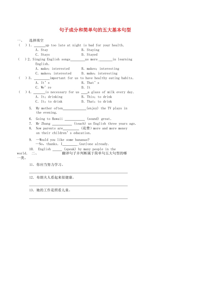 八年级英语上册 语法 句子成分和简单句五大基本句型讲义 （新版）人教新目标版.doc_第1页