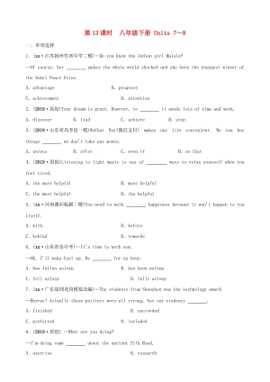 河南省2019年中考英語總復(fù)習(xí) 第13課時 八下 Units 7-8練習(xí) 人教新目標(biāo)版.doc