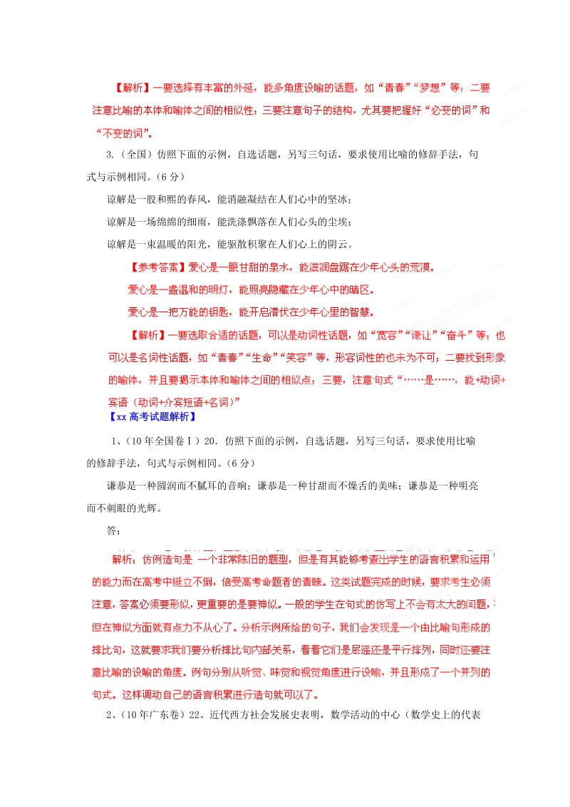 2019-2020年高考语文历年真题 专题8 正确运用常见的修辞手法.doc_第2页