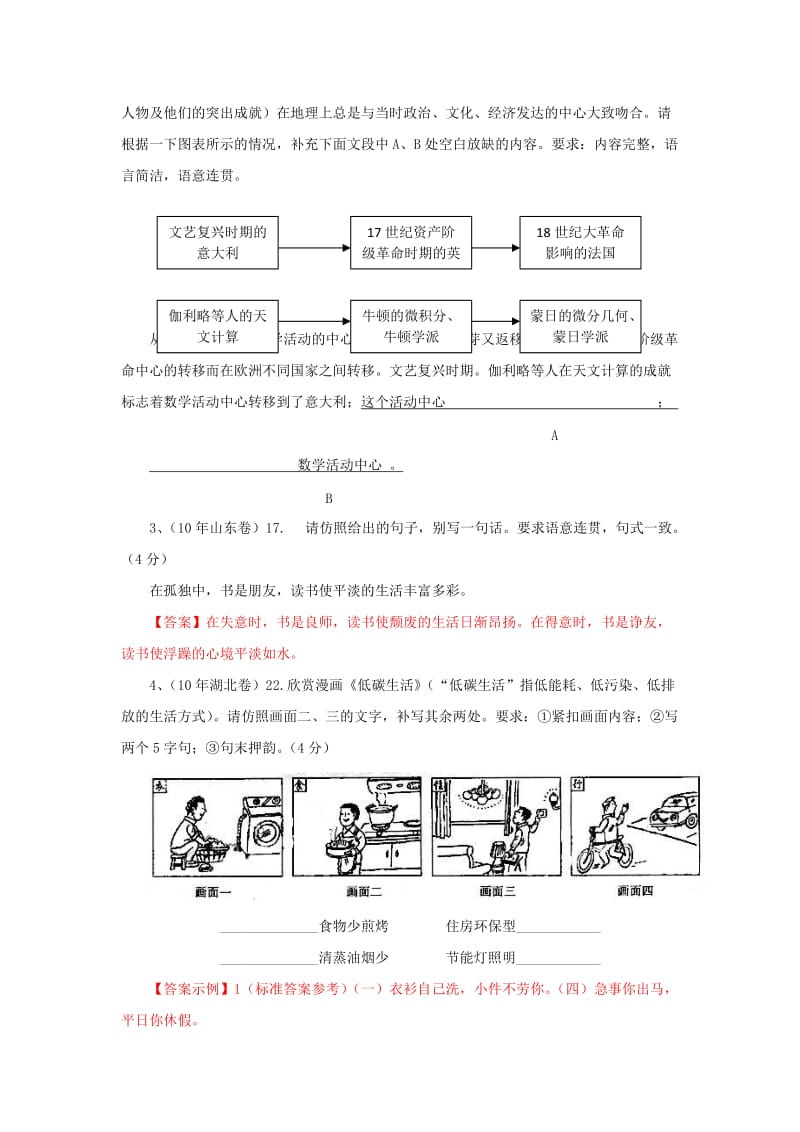 2019-2020年高考语文历年真题 专题8 正确运用常见的修辞手法.doc_第3页