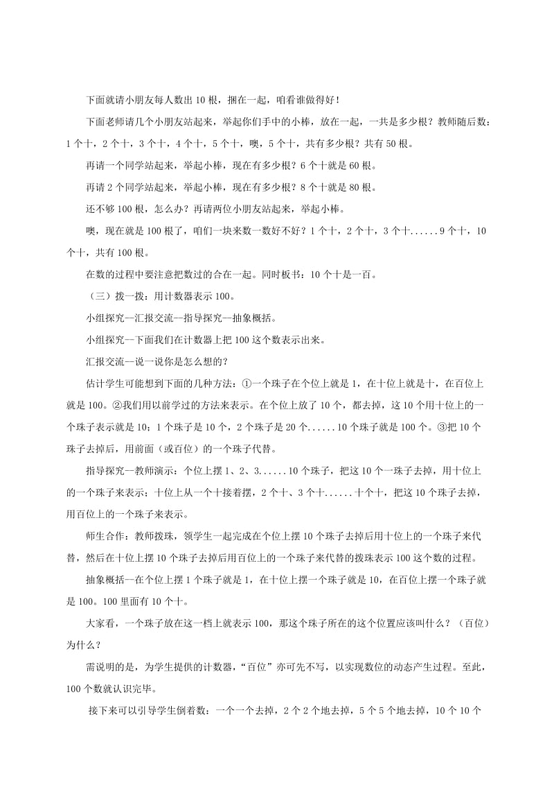 2019-2020年一年级数学下册 南极小客人7教案 青岛版五年制.doc_第2页