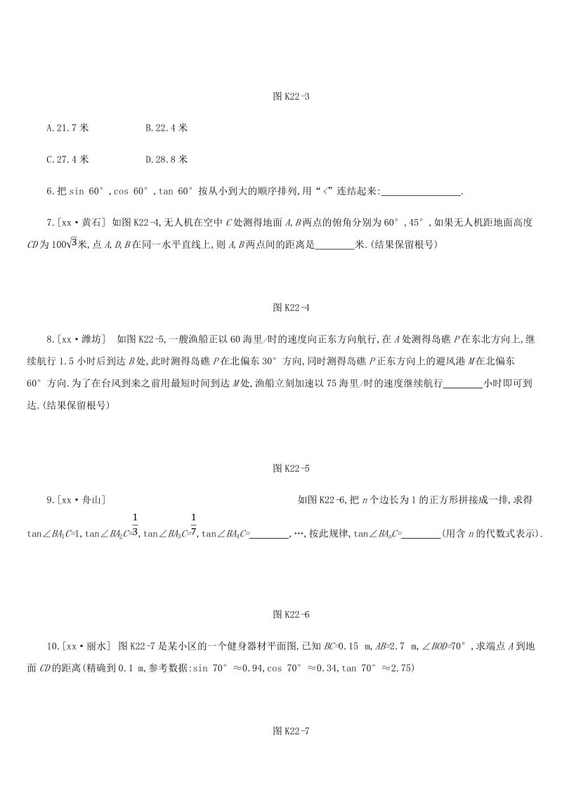 浙江省2019年中考数学 第四单元 三角形 课时训练22 锐角三角函数及其应用练习 （新版）浙教版.doc_第2页